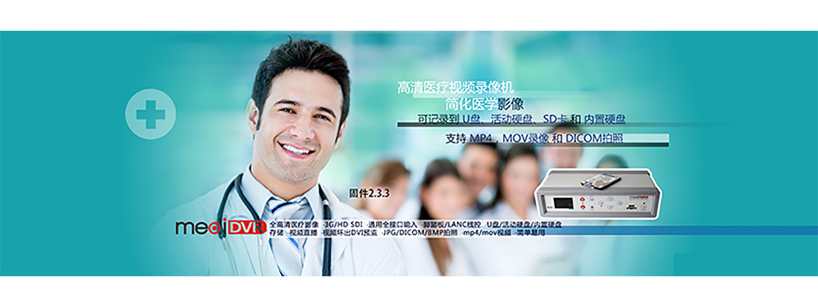 Upgraded Surgical Video Recorder II Upgraded Surgical Video Recorder II
