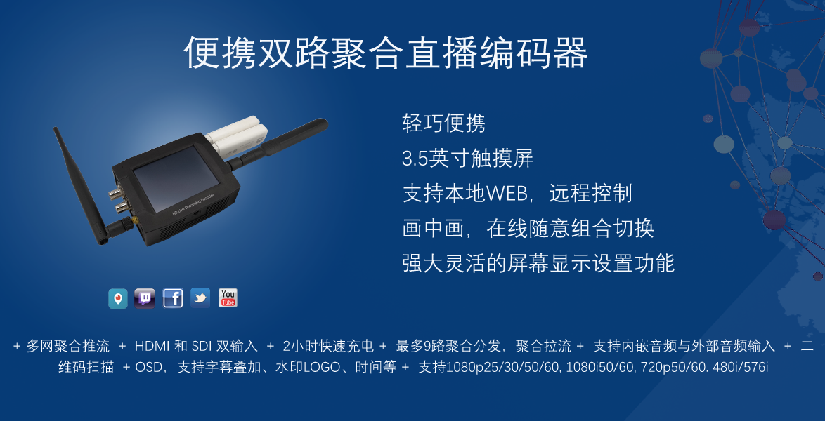 专业直播编码器