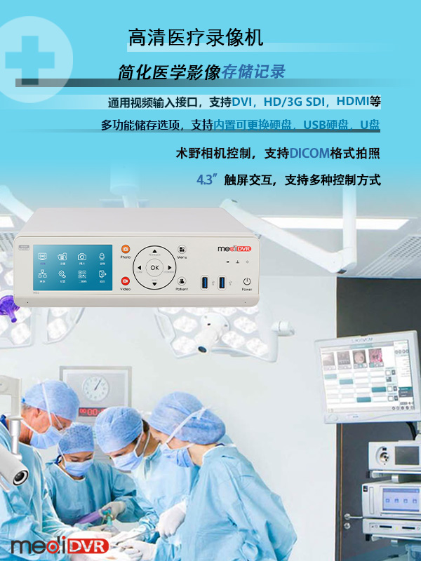 medicalDVR