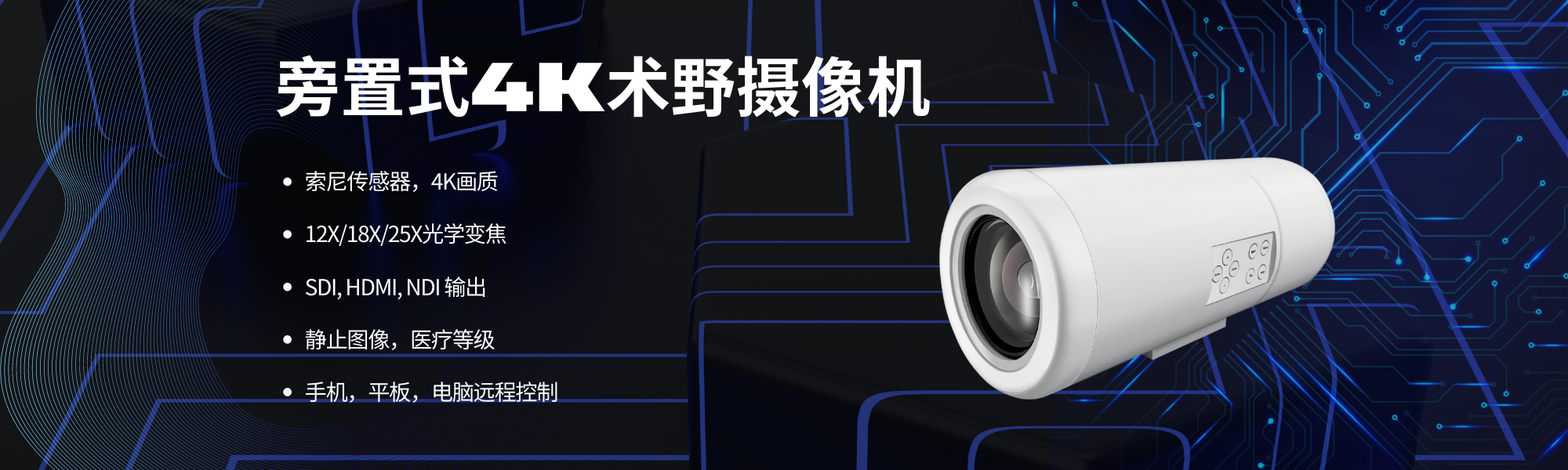 4K NDI旁置式术野摄像机