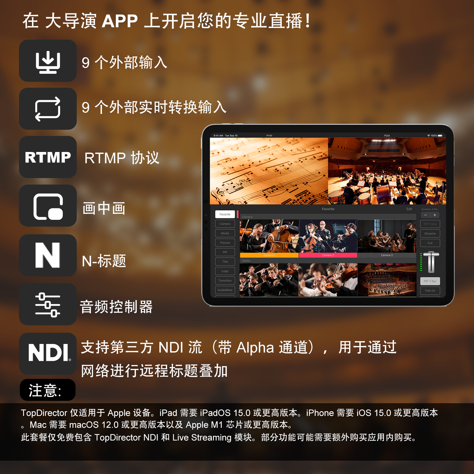 大导演应用：专业级直播制作的强大助手