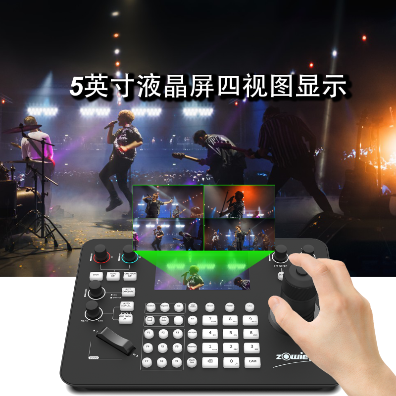 内建5英寸液晶屏的PTZ控制键盘，支持四画面摄像头监看