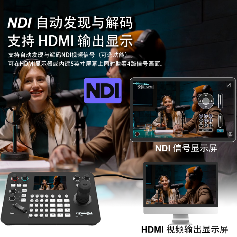 Zowietek PTZ 控制键盘支持 NDI 自动发现、多通道解码与 HDMI 输出