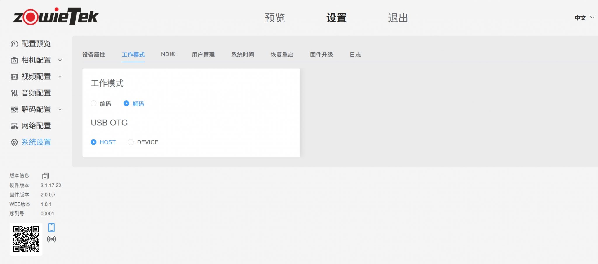 如何使用DJI 的 UVC 功能1