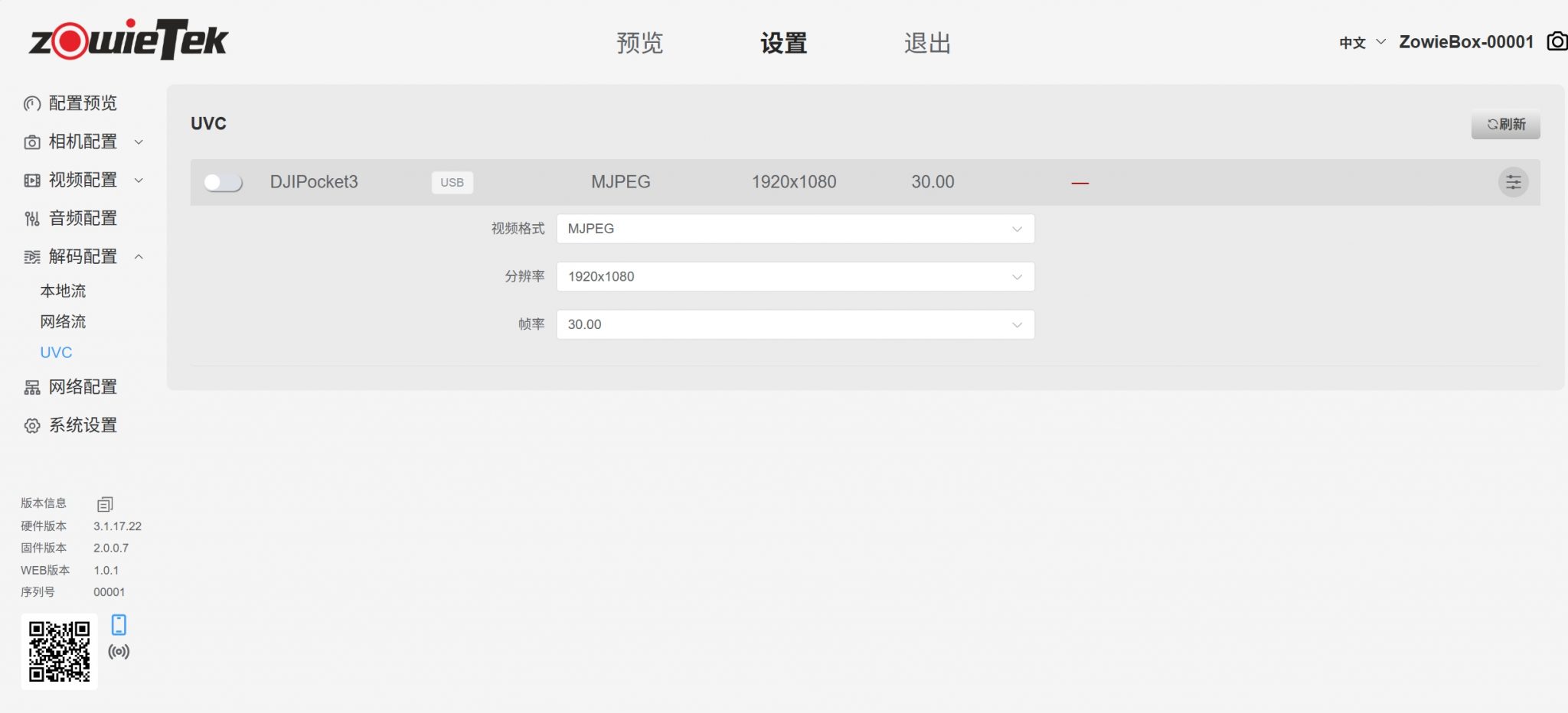如何使用DJI 的 UVC 功能2