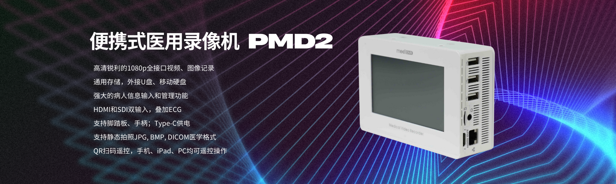 便携式医疗录像机