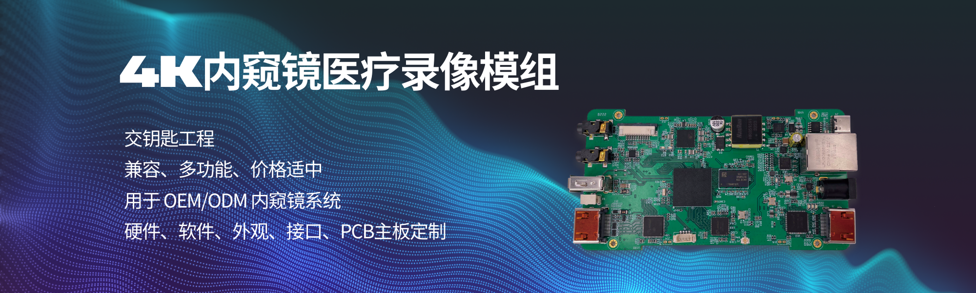 4K内窥镜医疗录像模组